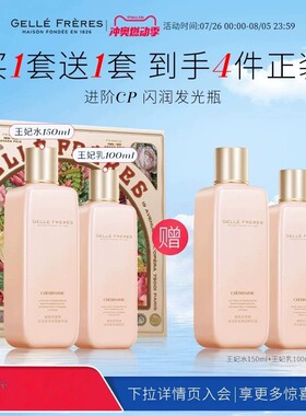 到手2套正装（4瓶）婕珞芙蔷薇保湿焕颜紧致水乳套装 补水滋润