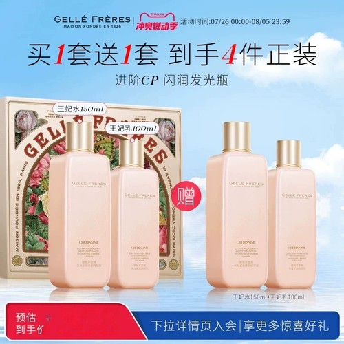 到手2套正装（4瓶）婕珞芙蔷薇保湿焕颜紧致水乳套装 补水滋润