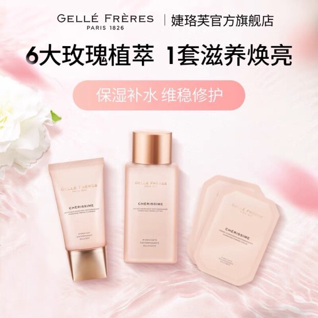 GF婕珞芙蔷薇保湿紧致焕颜系列中样三件套（洁面 精华水 精华乳）