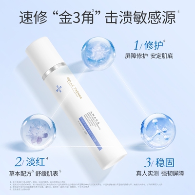 【到期清仓】婕珞芙阿娜斯奇迹舒缓修护保湿霜敏感肌补水淡红 50g
