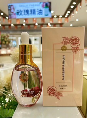 【新品推荐】婕珞芙 花嘉玫瑰花瓣保湿焕颜精华油 50ml/支