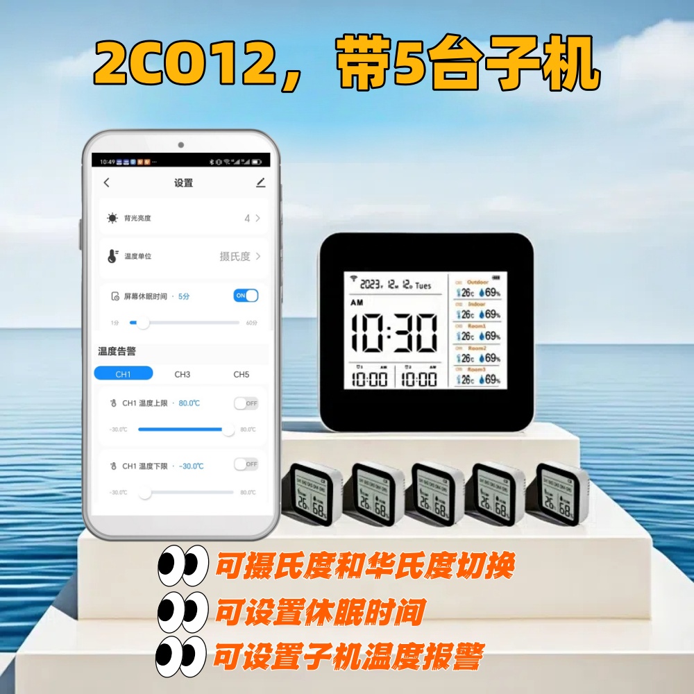 2CO12，带5台子机，合1涂鸦WIFI智能433无线温湿度计带多合1功能
