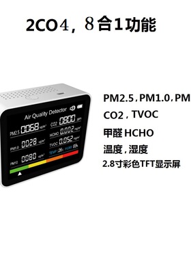 2CO4，8合1二氧化碳CO2检测仪家用PM2.5空气质量粉尘空气污染物检