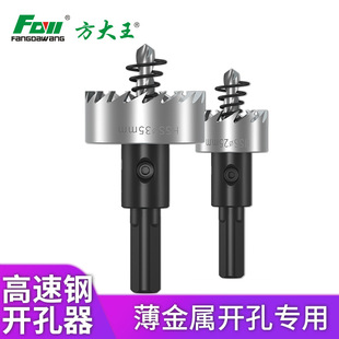 方大王不锈钢钻头 圆管铁皮铝合金扩孔器金属孔锯高速钢开孔器