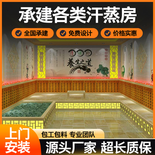 汗蒸房安装承建美容院盐蒸洗浴中心桑拿房纳米远红外中医理疗发汗