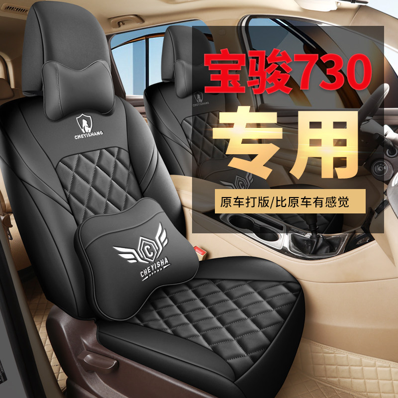 宝骏730座套专车专用七座座套四季通用2 2 3全包汽车坐垫皮革坐套