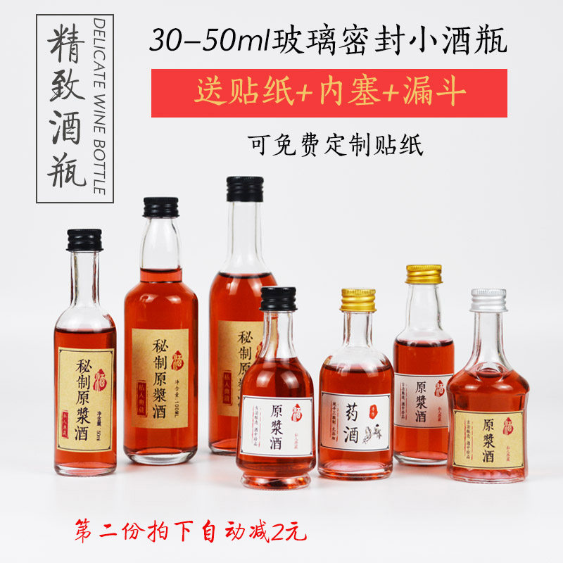 白酒分装试饮密封瓶一两装试用装
