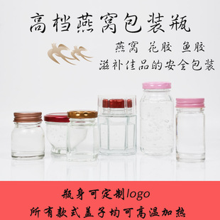 耐高温燕窝分装玻璃瓶35-50ml鲜炖花胶密封瓶75ml鱼胶包装瓶100ml