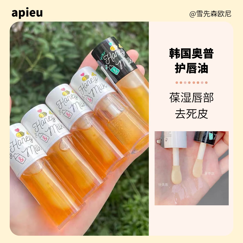 奥普护唇油保湿滋润补水防干裂