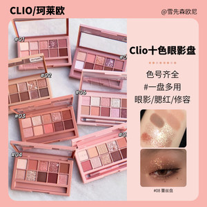 韩国CLIO玫瑰可莱欧10色眼影