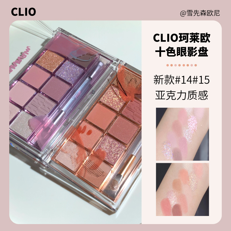 珂莱欧clio22年新款珠光哑光