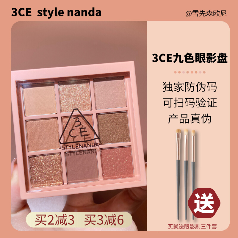 韩国3CE眼影盘新款九宫格DryBouquet哑珠光Overtake大地Smoother
