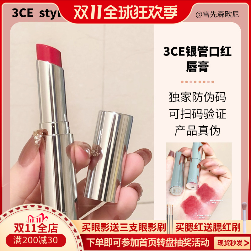 韩国3CE新款银管口红唇膏水润overload果冻水光镜面滋润女嘟嘟唇