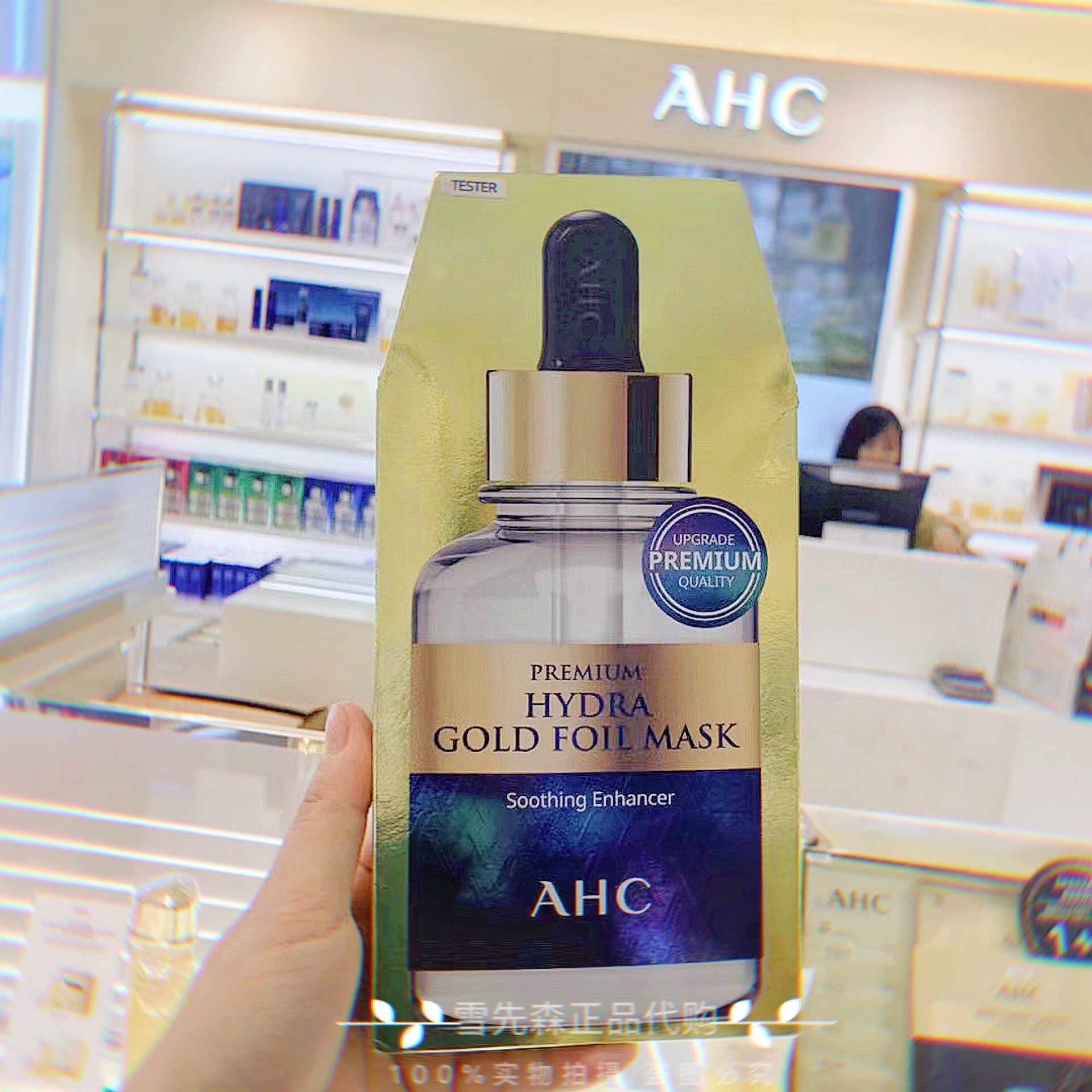 AHC黄金面膜玻尿酸补水紧致舒缓