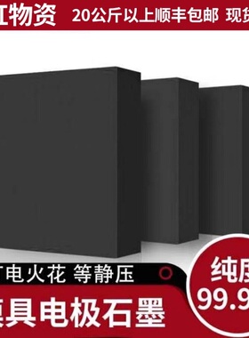 石墨模具高纯石墨块耐高温高纯模具专用电极火花EDM五星等静压