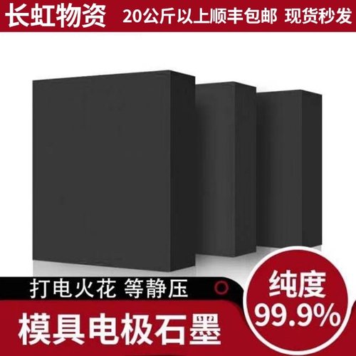 石墨模具高纯石墨块耐高温高纯模具专用电极火花EDM五星等静压 - 封面