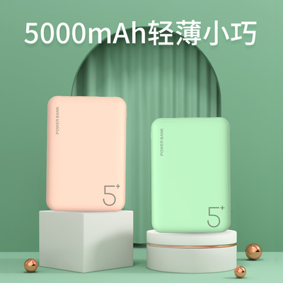 充电宝5000毫安超薄便携小巧适用小米华为vivo苹果oppo手机电源