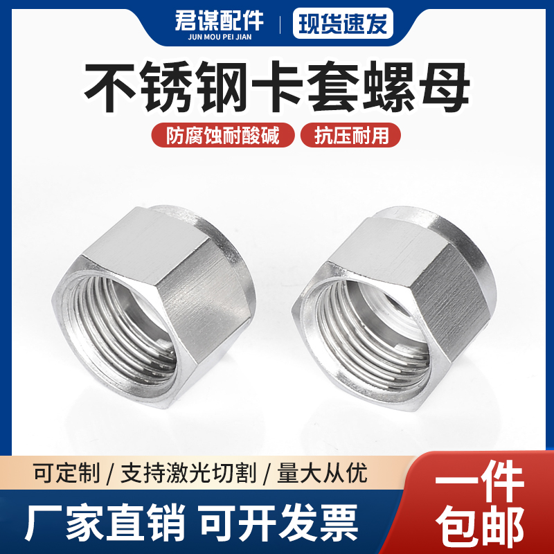 304不锈钢卡套螺母六角公制内螺