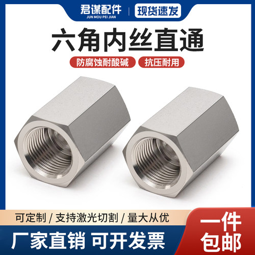 304不锈钢加厚高压内丝直接六角