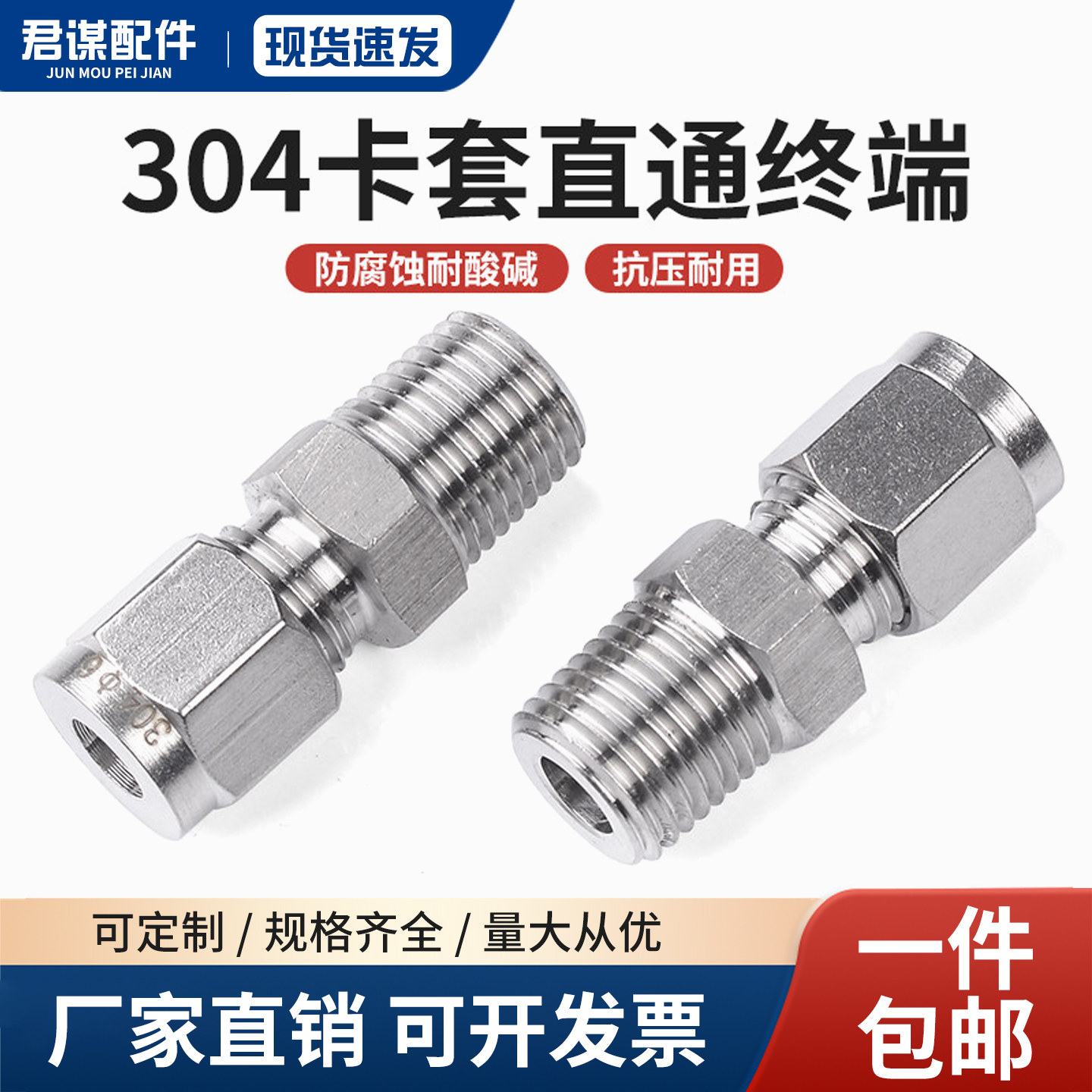 304/316不锈钢卡套接头ZG仪表气