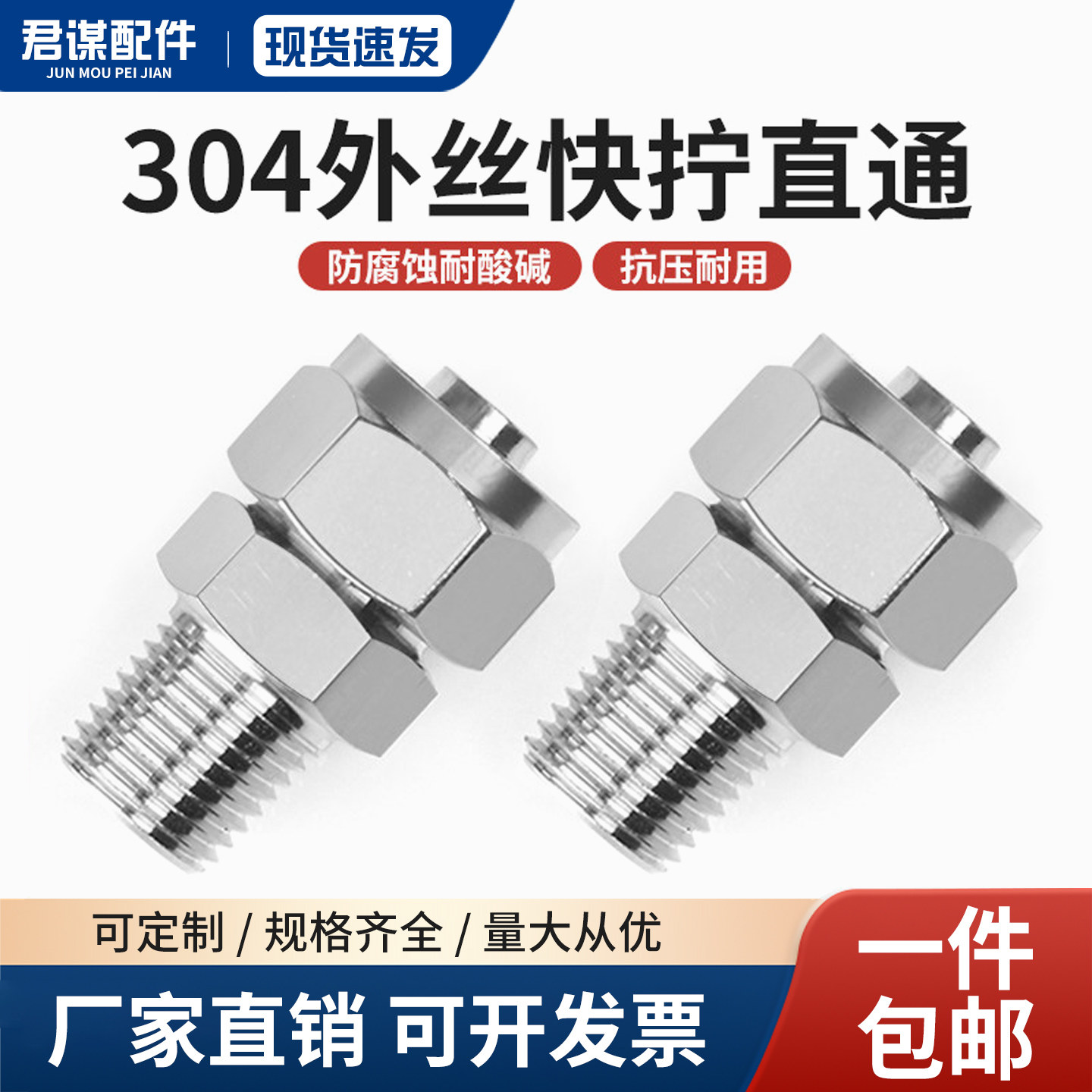304不锈钢快拧直通PU管快插管Ф1