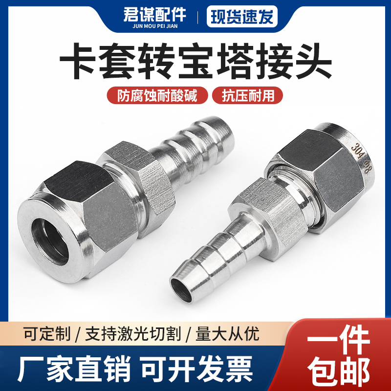 304不锈钢软管转硬钢管卡套转宝