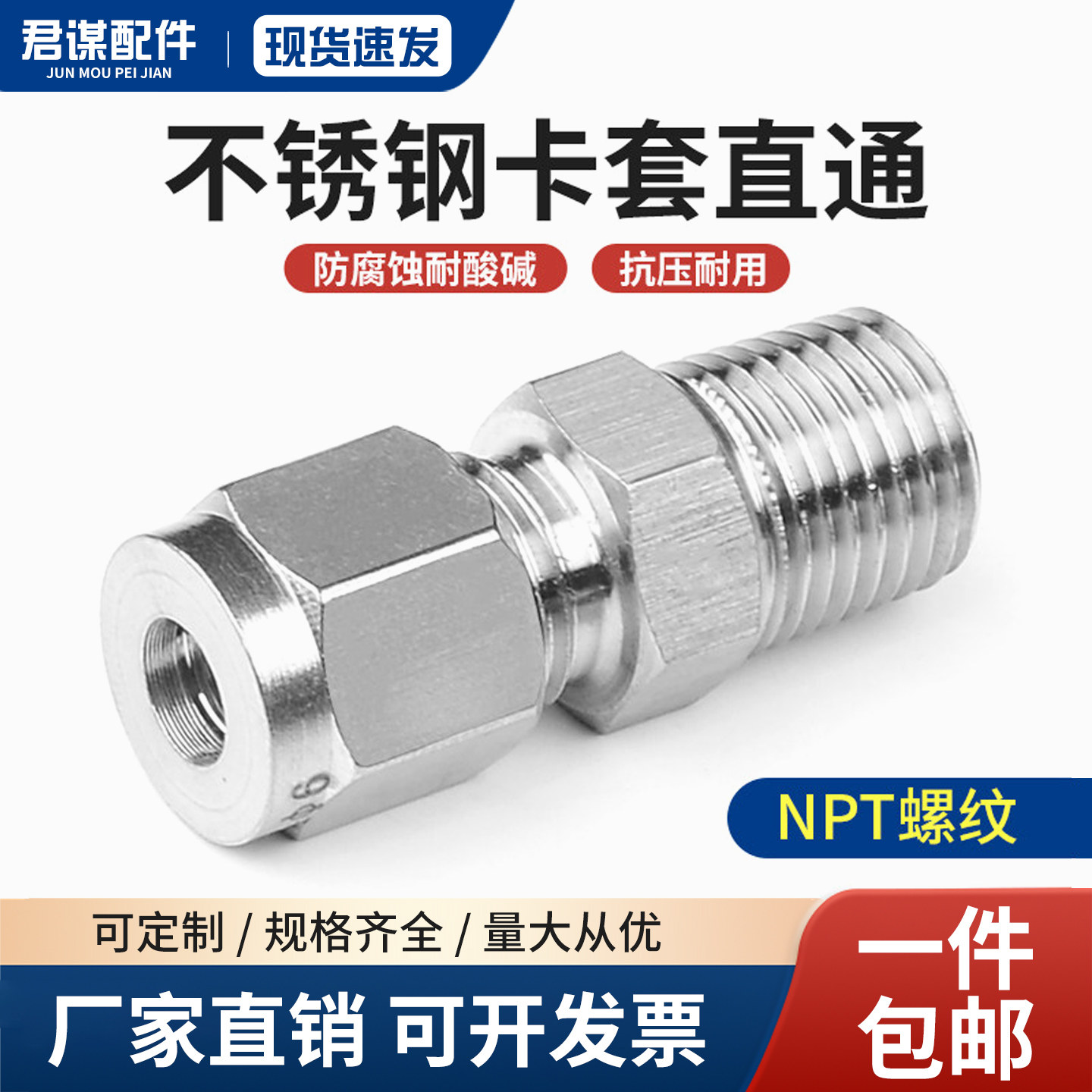 304不锈钢单双卡套式管接头