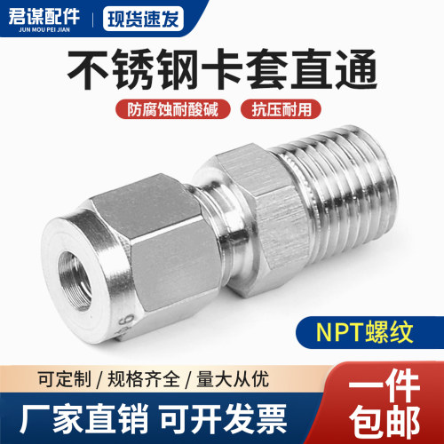 304不锈钢单双卡套式管接头