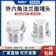 1M20 4G1寸M8 1.5 8G1 304不锈钢外六角法兰面堵头管堵油塞螺堵G1