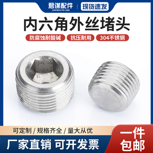 304/316堵头不锈钢内六角堵头RC管堵G螺纹ZG闷头丝堵1分2分4分6分