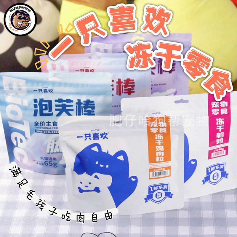 一只喜欢猫咪狗狗冻干泡芙棒