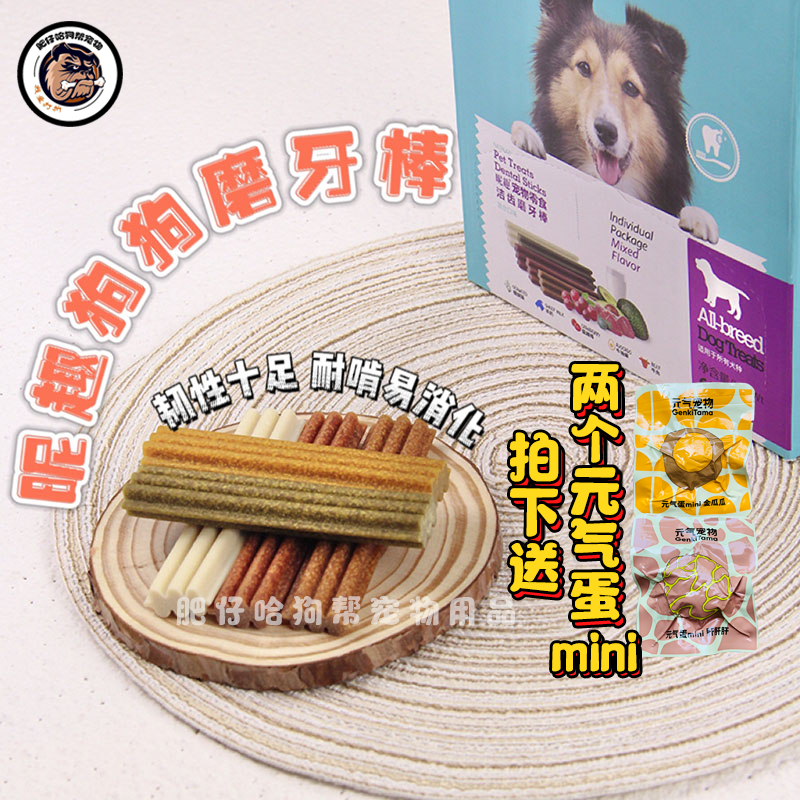 昵趣狗狗咬胶宠物零食泰迪金毛螺旋藻洁齿骨磨牙棒整盒30支