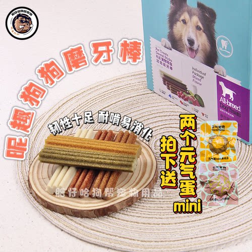 昵趣狗狗咬胶宠物零食泰迪金毛螺旋藻洁齿骨磨牙棒整盒30支 - 封面