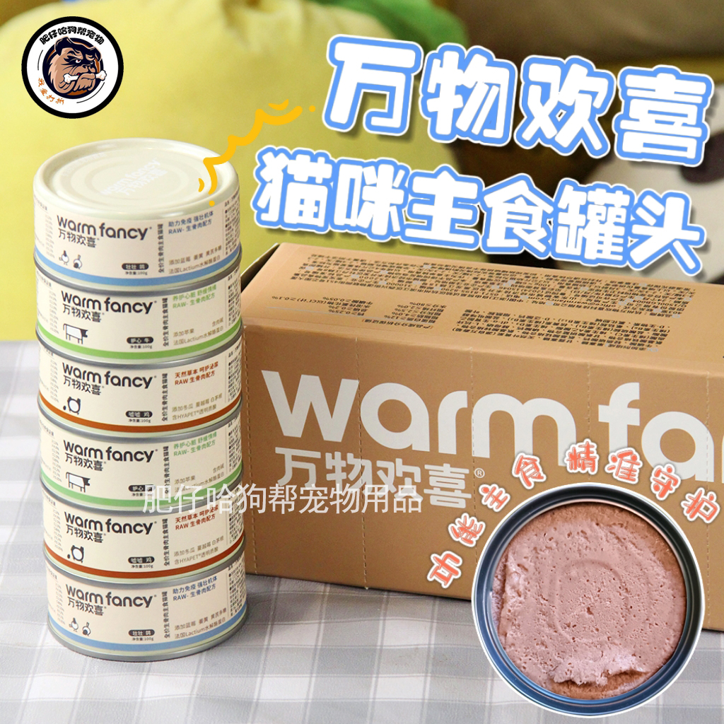 万物欢喜功能全价主食猫罐头全阶段成猫幼猫营养滋补湿粮通用