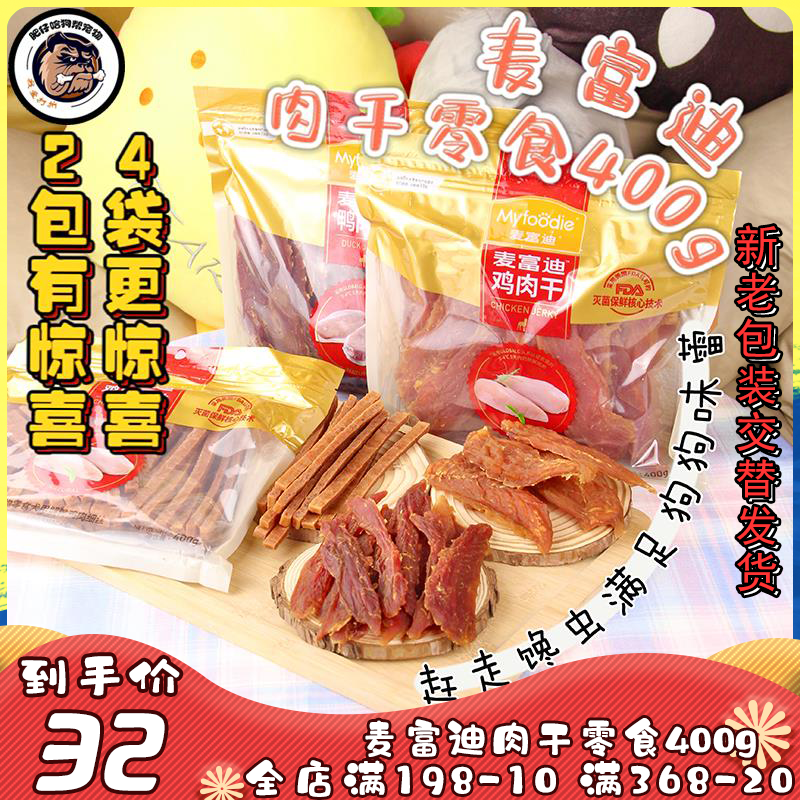 麦富迪狗零食 鸡肉干鸡肉条鸭肉干400g宠物肉干零食幼犬老犬包邮