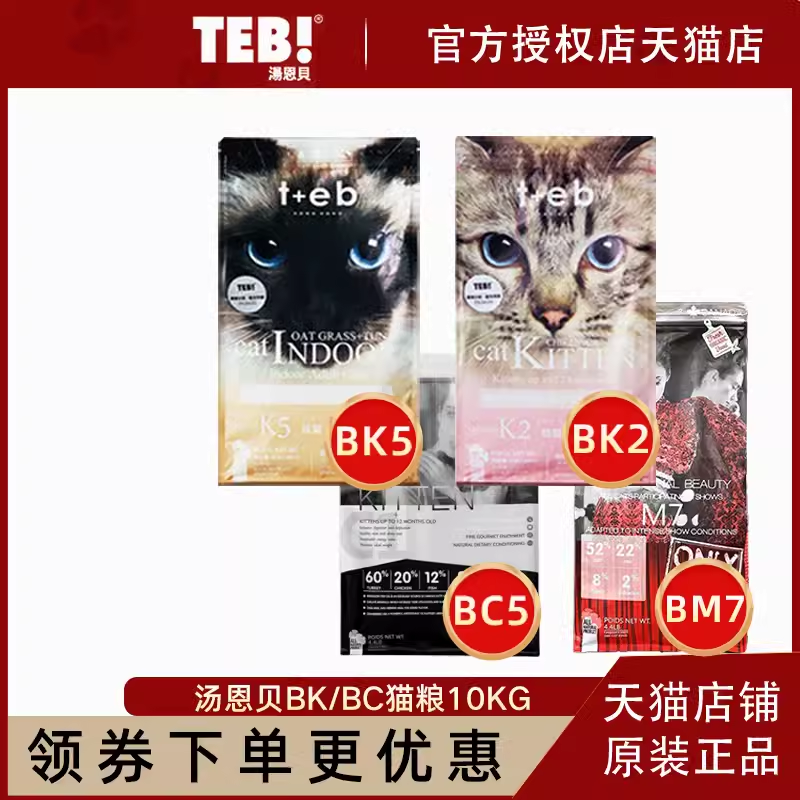 汤恩贝猫粮BK5/BK7/BK8/BM7/BC5成猫BK2/BC1幼猫孕猫10kg