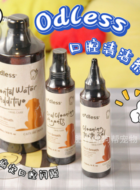 odless猫咪狗狗洁齿凝胶狗狗牙结石牙垢口臭牙菌斑凝露牙膏可食