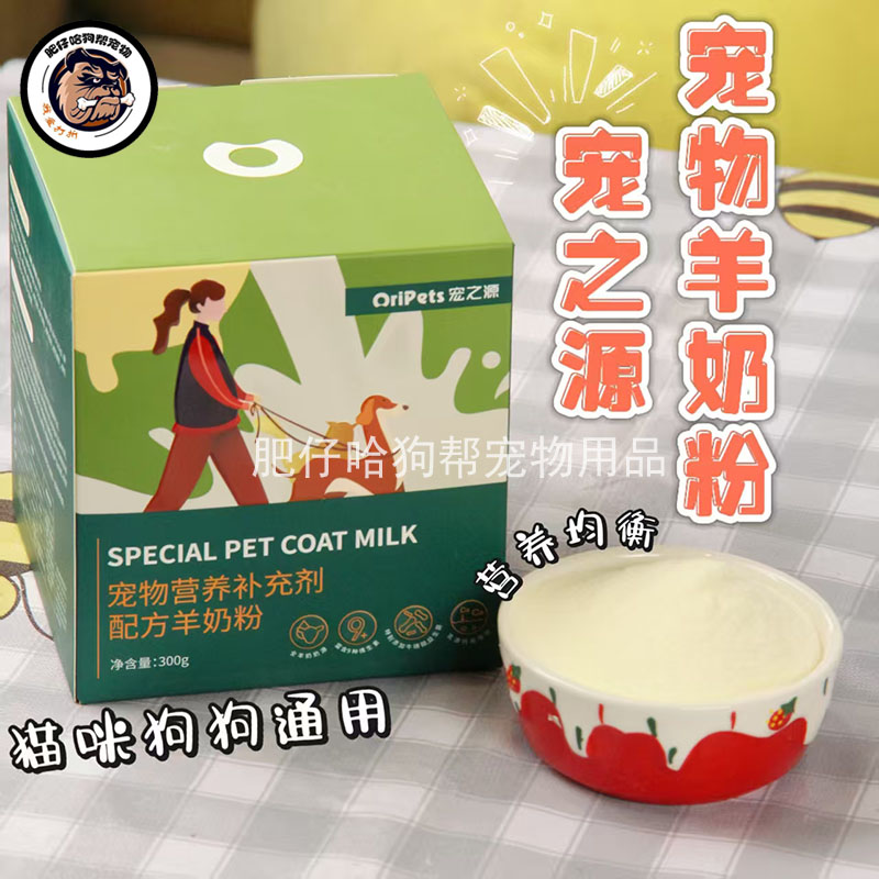 宠之源羊奶粉宠物营养补充剂300g幼猫幼犬通用宠物新生羊奶粉