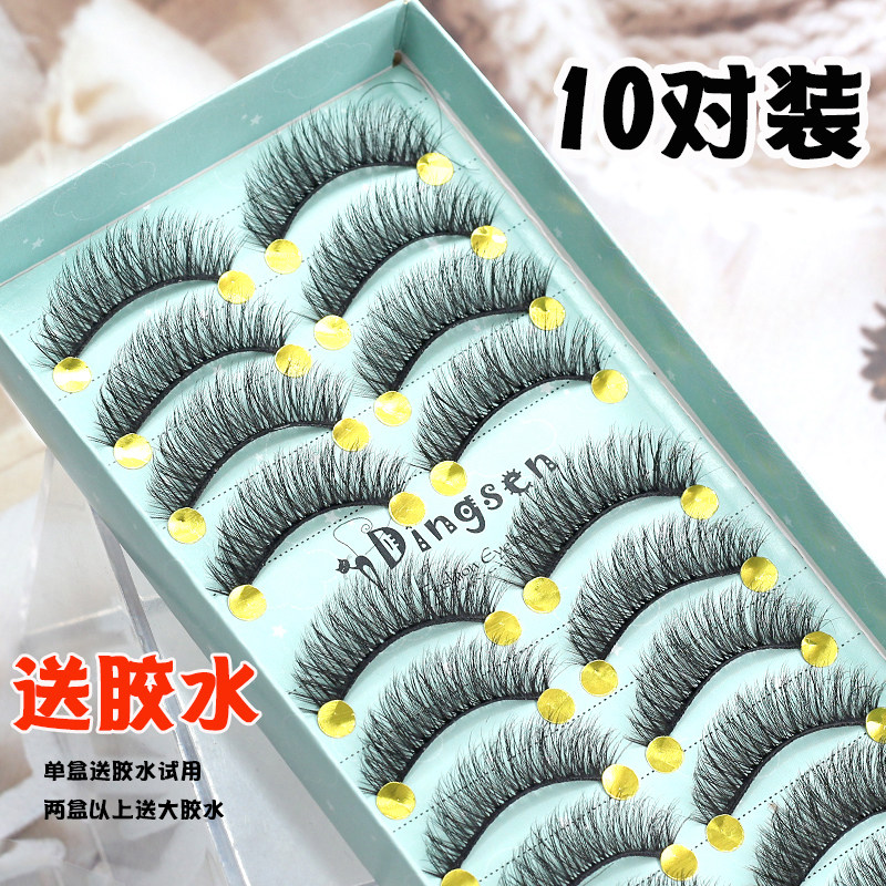 10对装假睫毛自然交叉浓密