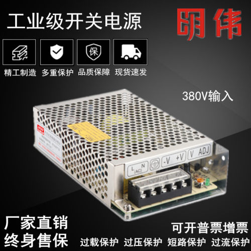 明伟AC380输入开关电源DS-SV-XS-50W60W75W转直流12V15V24V变压器
