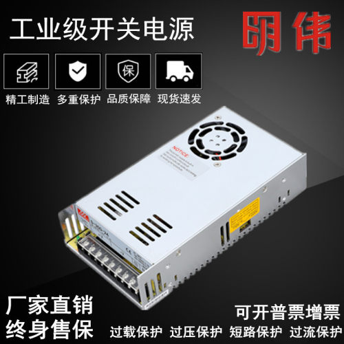 明伟LED开关电源S-300W-24V 5V12V36V48V60V70V80V监控直流变压器