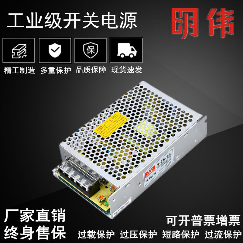 明伟LED开关电源NES/S-75W-12V6.2A 5V15A 24V3.1A 18V36V48V监控