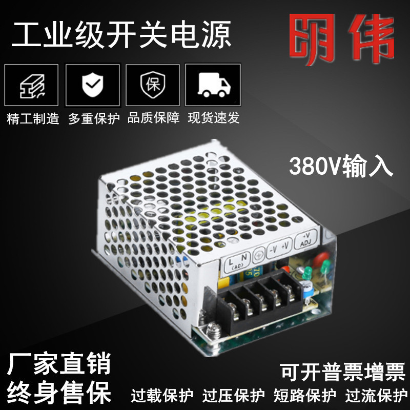 明伟AC380V输入转直流12V15V24V开关电源DS-SV-XS-15W25W30W35W