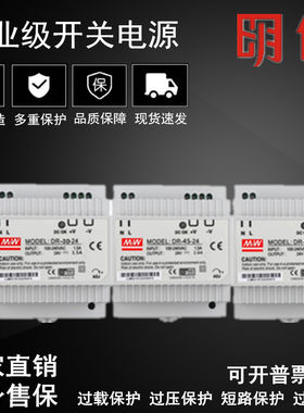 明伟导轨式开关电源DR-15W-24V 30W45W60W直流5V3A 12V5A 24V2.5A
