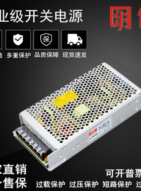 明伟led开关电源S-150W-24变压器5V12V18V36V48V70V110V直流稳压