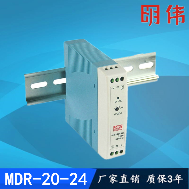 明伟导轨式安装工业级开关电源DC24V1A开关电源MDR-20-24