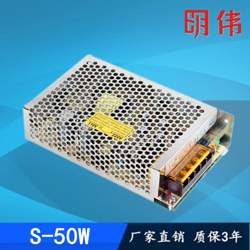 明伟开关电源S-50W-24V 5V7.5V10V12V15V18V27V36V48V监控LED电源
