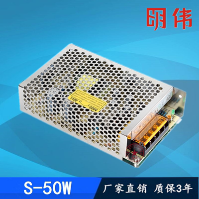 明伟开关电源S-50W-24V 5V7.5V10V12V15V18V27V36V48V监控LED电源
