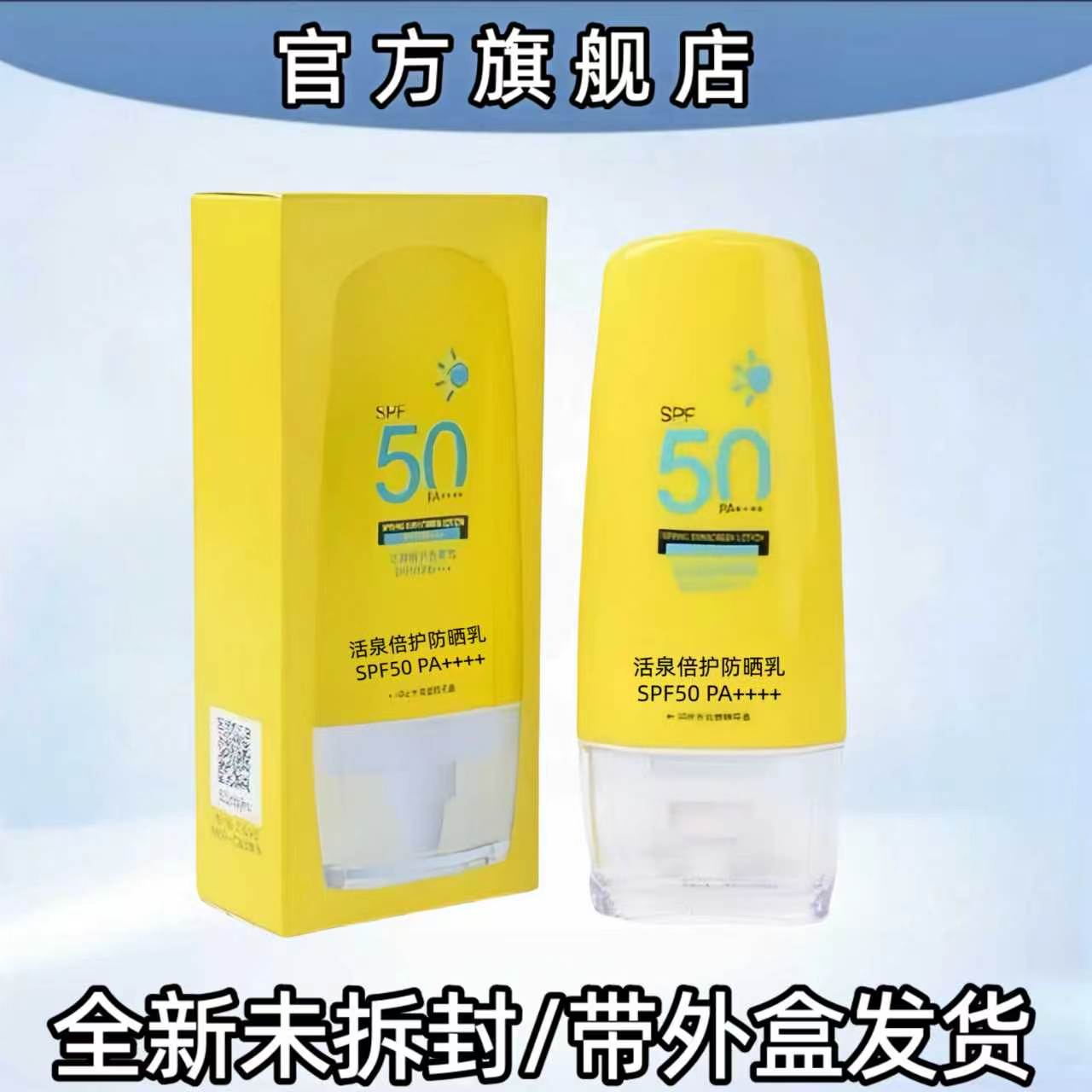 季泉活泉倍护防晒乳SPF50防水