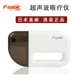 日本F sonic超声波眼疗仪儿童成人眼部按摩仪舒缓眼部疲劳护眼仪